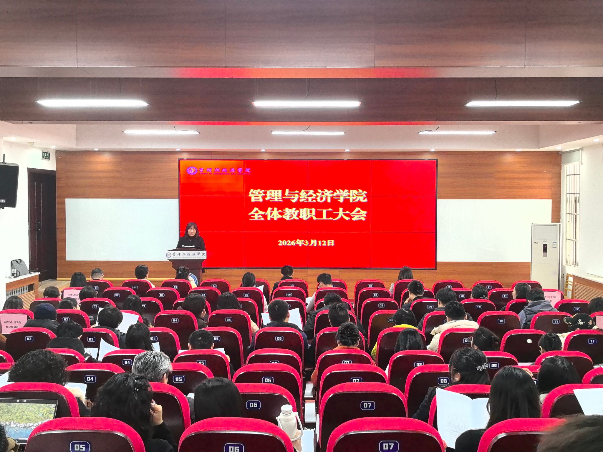 凝心聚力谋发展，砥砺奋进新征程 ——管理与经济学院召开全体教职工大会