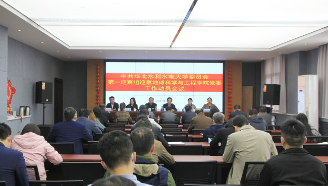 2021年10月29日 第一巡察组巡察动员会1 650.jpg